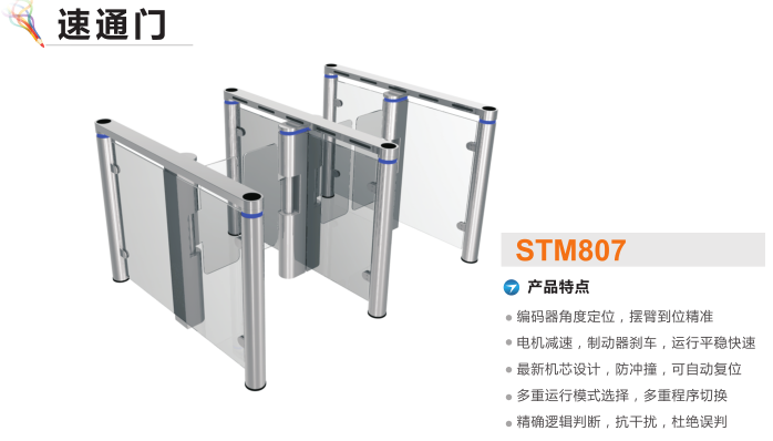 宝兴县速通门STM807